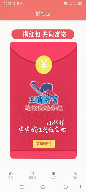 三商共富app正式版官网下载安装