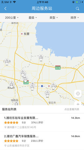 解放行司机版  v3.2.0图1