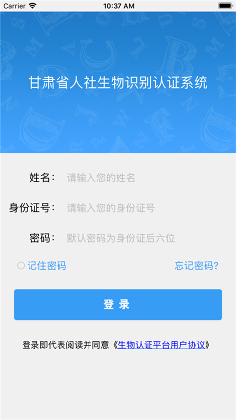 甘肃人社免费版app  v1.8图3