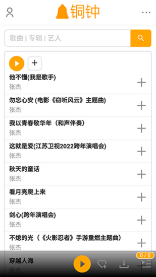铜钟音乐app下载安卓苹果版  v1图1