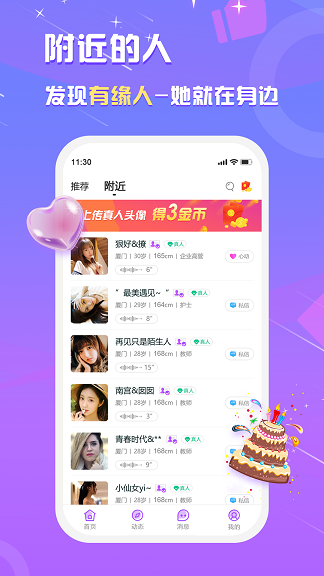 真美交友最新版下载苹果版