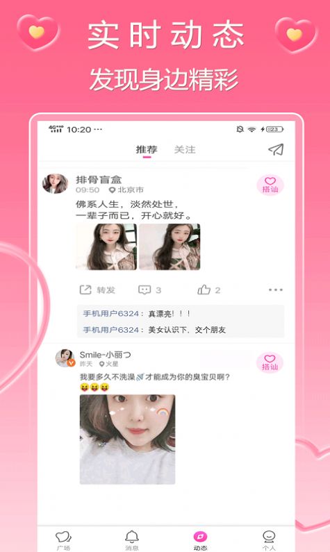 可心交友最新版本下载苹果版安装  v1.0图1