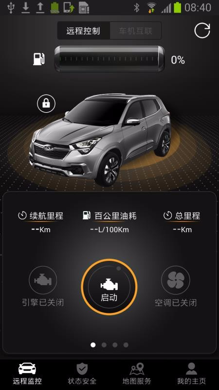 奇瑞智云互联2023最新版下载安装苹果版  v2.0.007图2