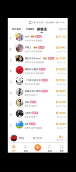 异果交友免费版下载安卓最新版安装  v1.0图2