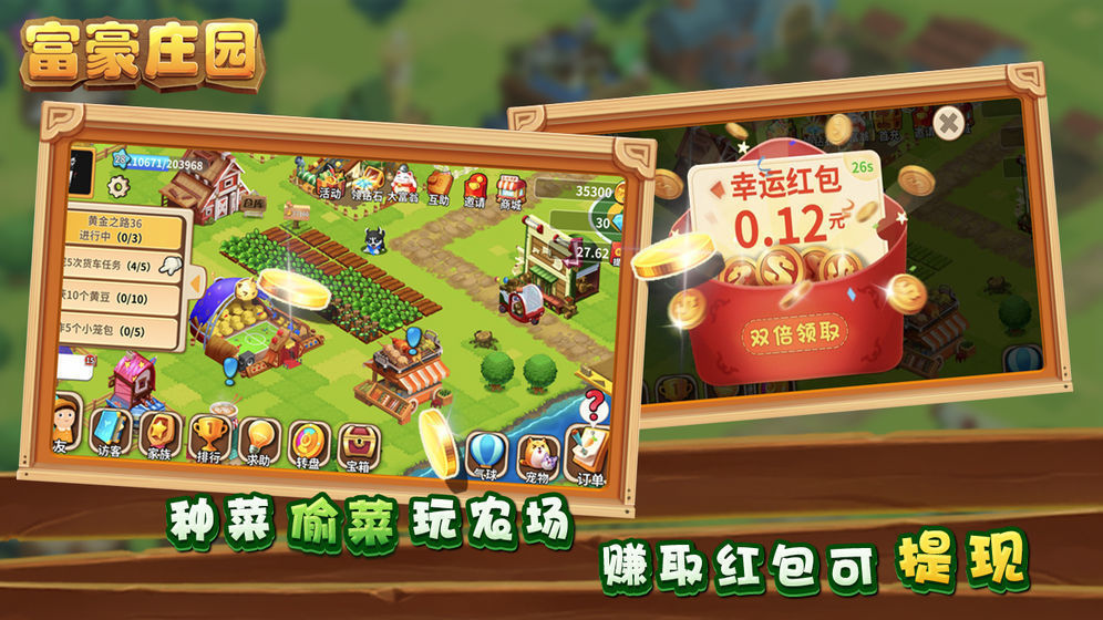 富贵庄园红包版腾牛  v408.101图2