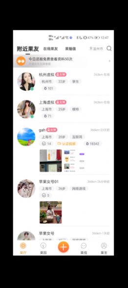 异果交友安卓版下载  v1.0图3