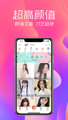六颜直播最新版下载安装免费观看视频在线  v2.2.2图2