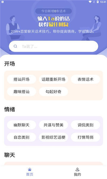 恋小帮聊天app  v1.0.0图1