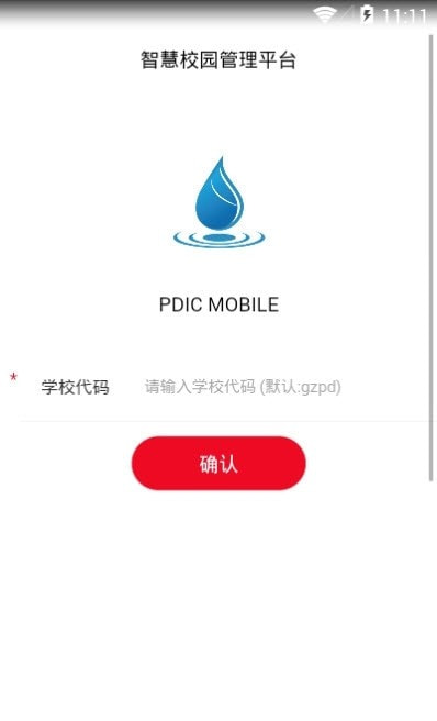 鹏达智合智慧校园管理系统安卓手机版  v6.1图1