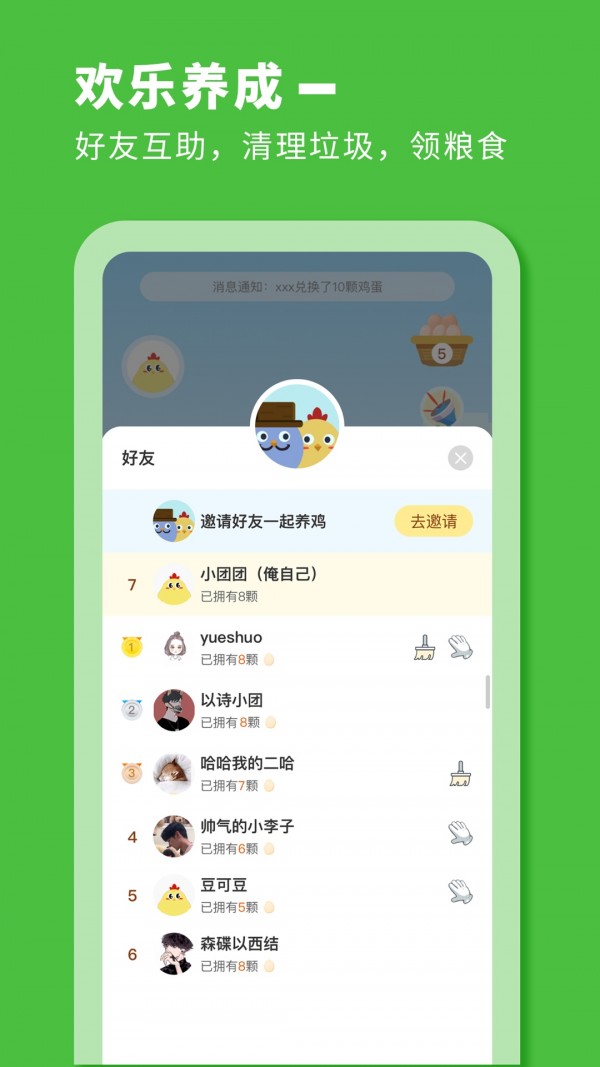 小鸡来啦  v1.0.0图1