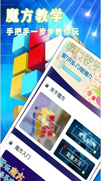 魔方  v1.1.6图2