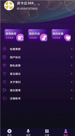 全民变声器vip全解锁版最新版  v1.0图2