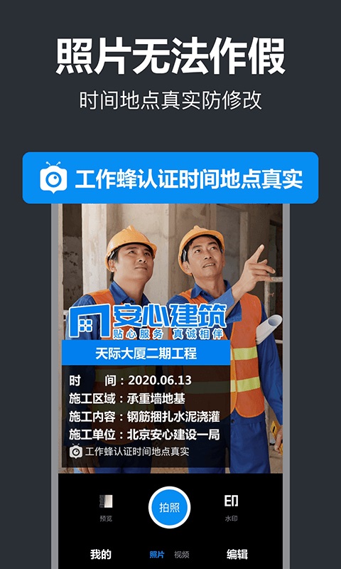 工作蜂水印相机  v4.6.0图3