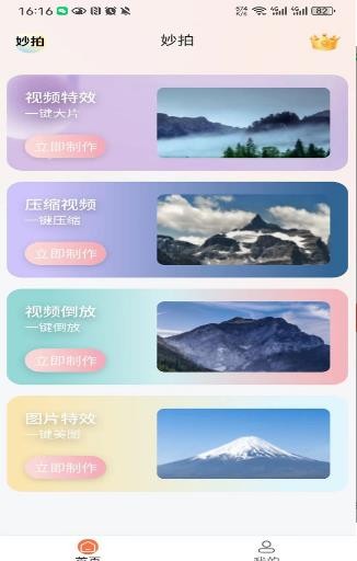 妙拍对口型唱歌最新版本下载苹果