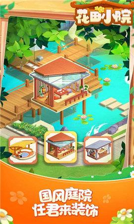 花田小院  v1.91图1