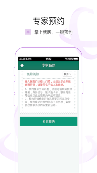掌上青医预约挂号