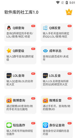 社工猎魔查询系统在线查询  v4.21图3