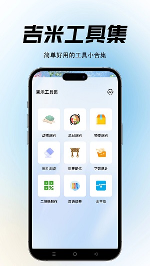 吉米工具集手机版  v1.0.1图3