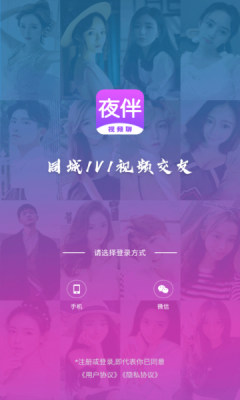 夜伴app免费版