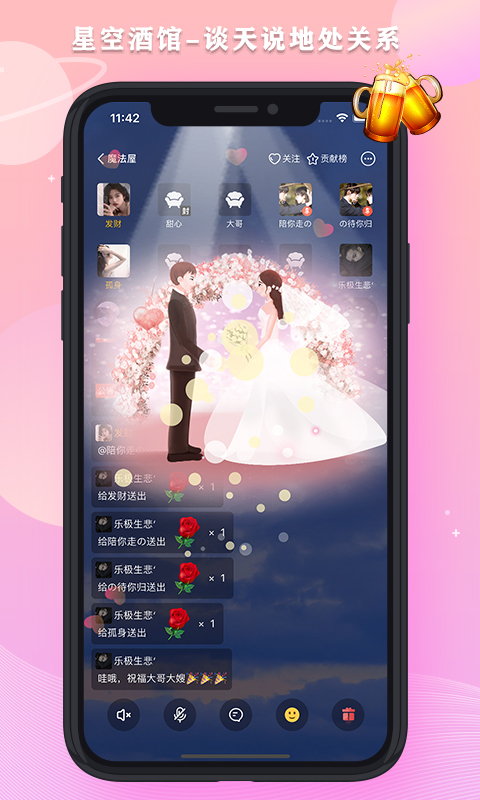 星空之遇官网下载安卓版本最新安装  v1.0图2