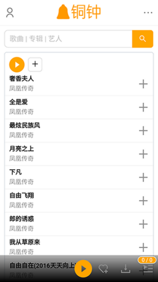 铜钟音乐在线听完整版下载安装