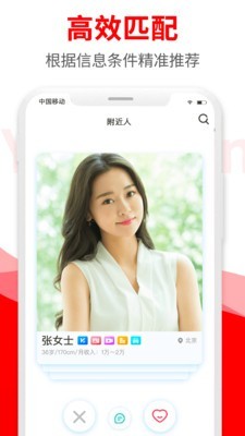 悦缘婚恋手机版下载安装苹果  v1.6.8图3