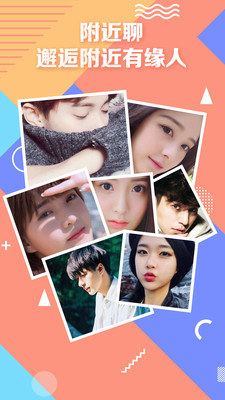 附近聊天约会见面  v1.0图4