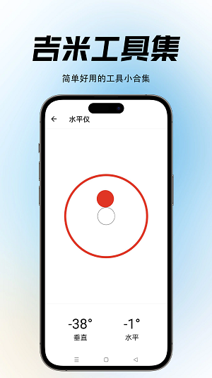 吉米工具集手机版