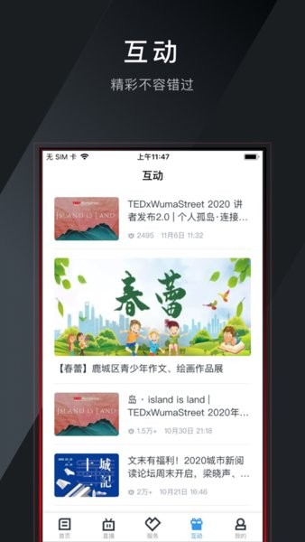 掌上鹿城客户端  v1.4.8图1