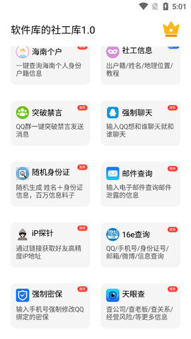 社工猎魔查询软件  v4.21图2
