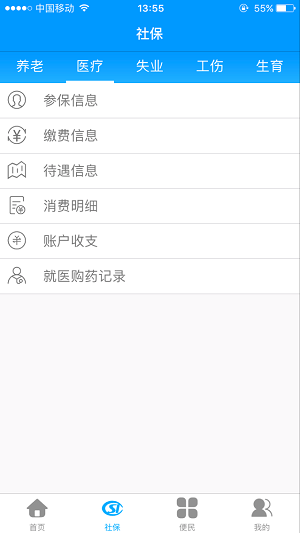龙江人社养老认证下载i