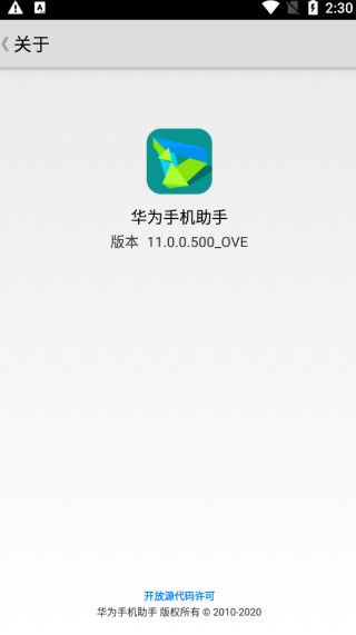 华为手机助手hisuite手机版  v11.0图1