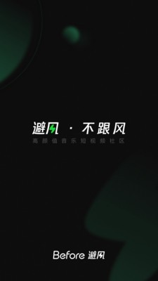 Before避风2024  v1.7.2.1图3