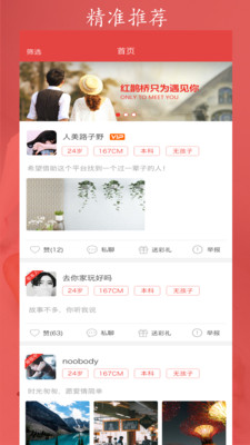 红鹊桥手机版下载安装最新版苹果12  v6.15图1