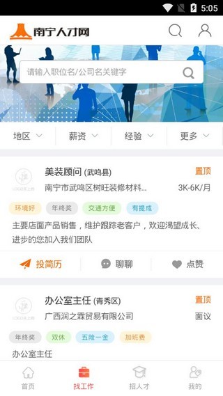 南宁人才网最新招聘信息58同城