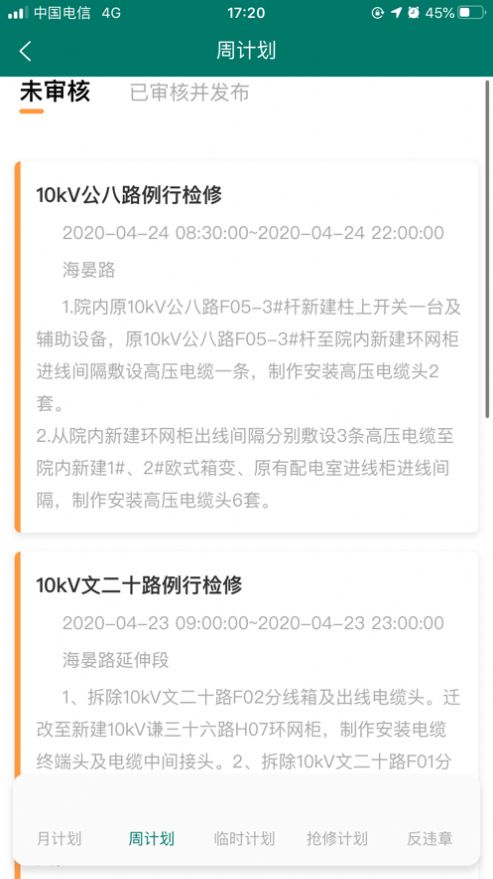 安全风险管控监督助手v1.2.70  v1.5.11图2