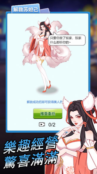 逆袭小天王游戏