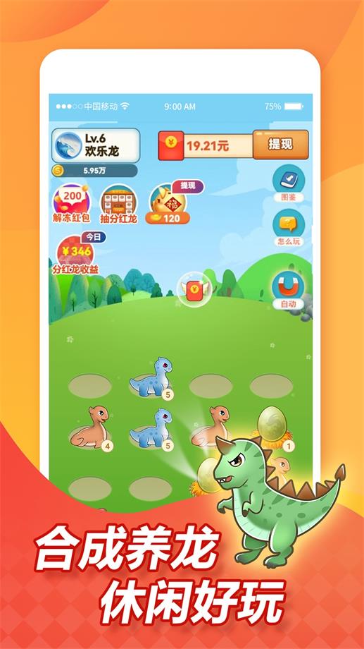 全民养龙赚钱版  v1.1.5图3