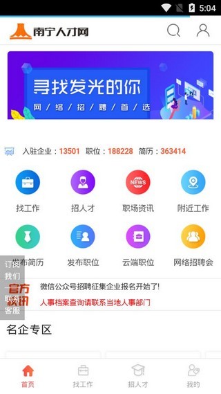 南宁人才网下载官网app