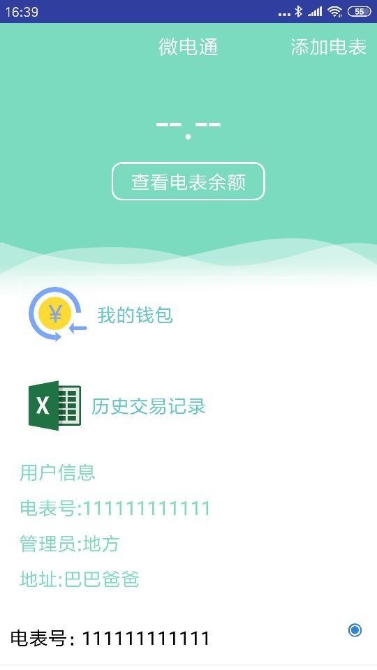 微电通1.20