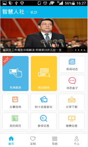 新疆智慧人社app下载最新
