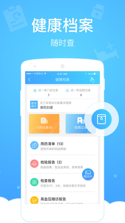 健康云  v5.3.9图2