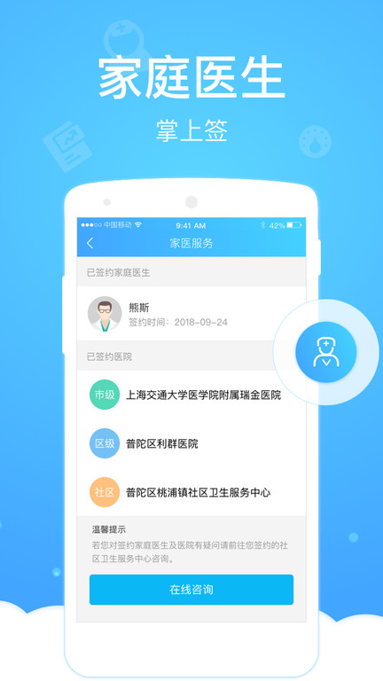 健康云  v5.3.9图3