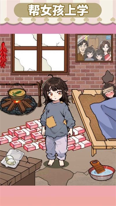 帮女孩上学安卓版  v1.0图1