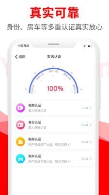 悦缘婚恋免费版下载安装最新版手机直播  v1.6.8图1