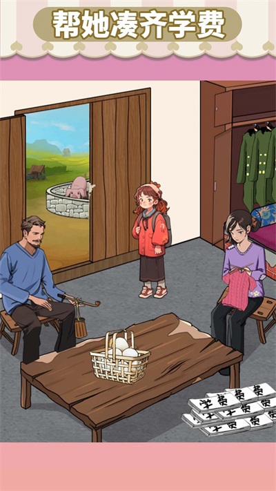 帮女孩上学安卓版  v1.0图3