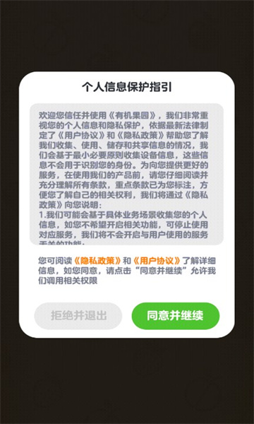有机果园2024