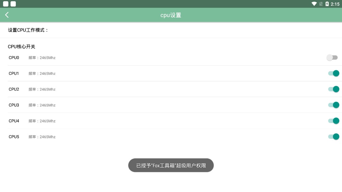 fox工具箱免root