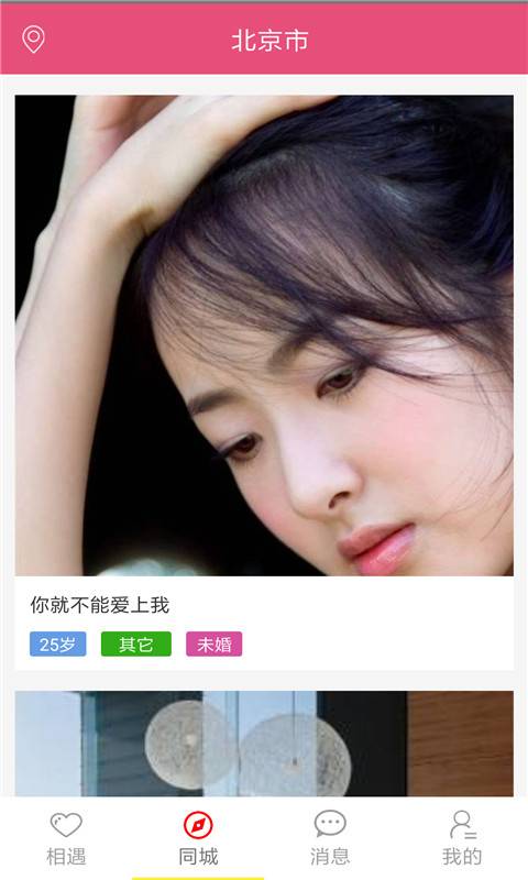 交往吧相亲交友聊天软件下载安卓