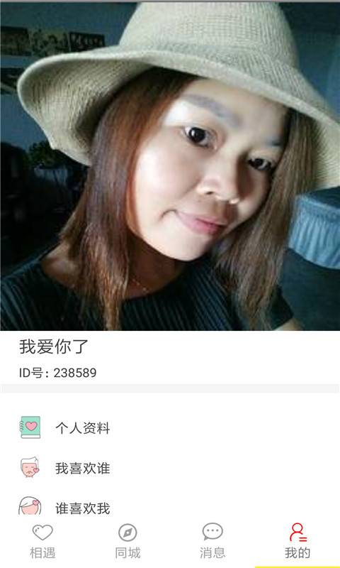 交往吧相亲交友聊天软件下载安卓  v4.1.15图1